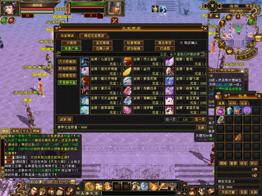 [手工架设] 【天龙八部之怀旧·影子传说】最新整理单机一键即玩镜像端+Linux手工服务端