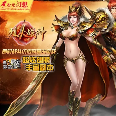 烈火战神服务端 传奇类即时战斗网页游戏一键端单机gm元宝充值