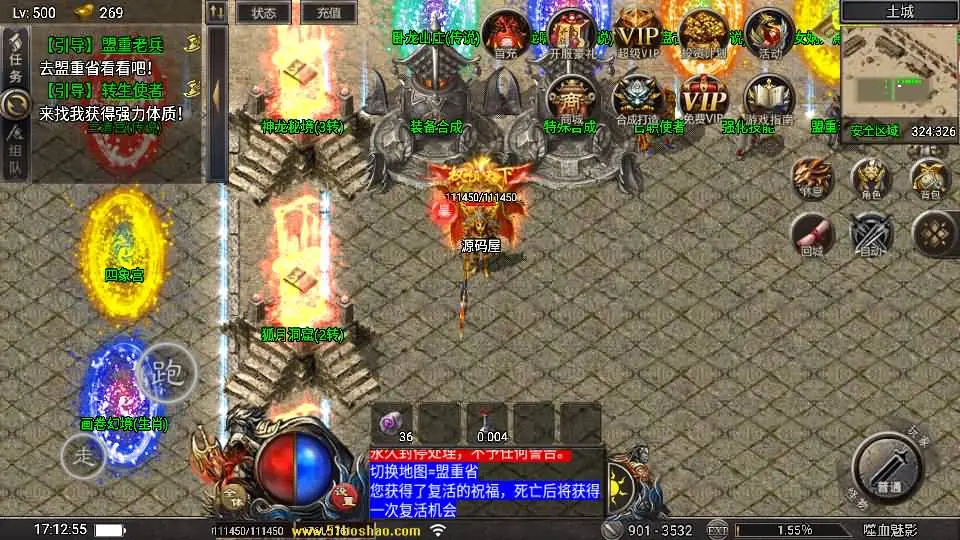 战神引擎传奇 天花板1.80嗜血魅影三职业仿996UI免授权版+WIN系特色服务端+GM后台+教程