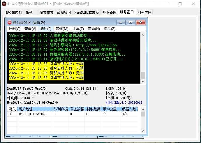 [一键安装] 【亲测】单机版传奇修仙录