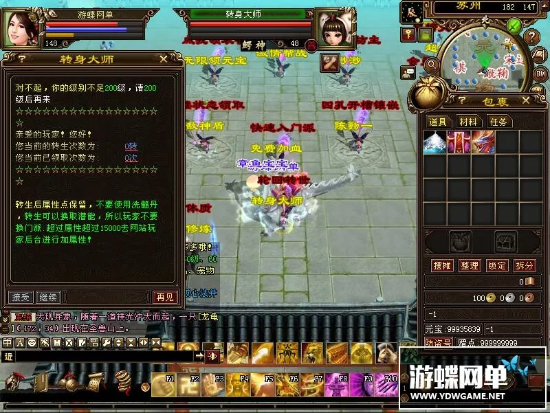 【游蝶网单】天龙八部单机版148回转世超变网游单机稀有一键端GM网单
