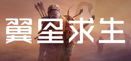 【PC单机】翼星求生（ICARUS）v2.2.13.125172 全DLC免安装中文版
