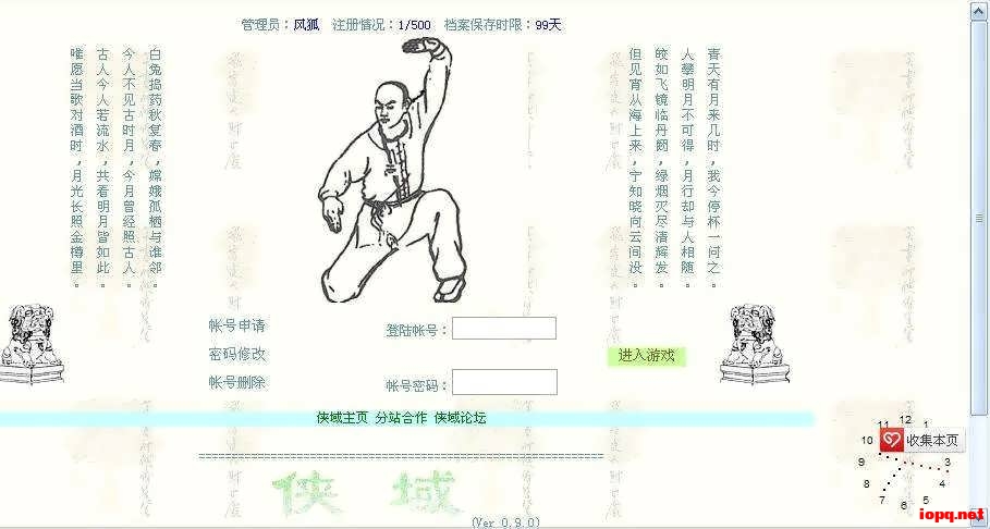 侠域文字版