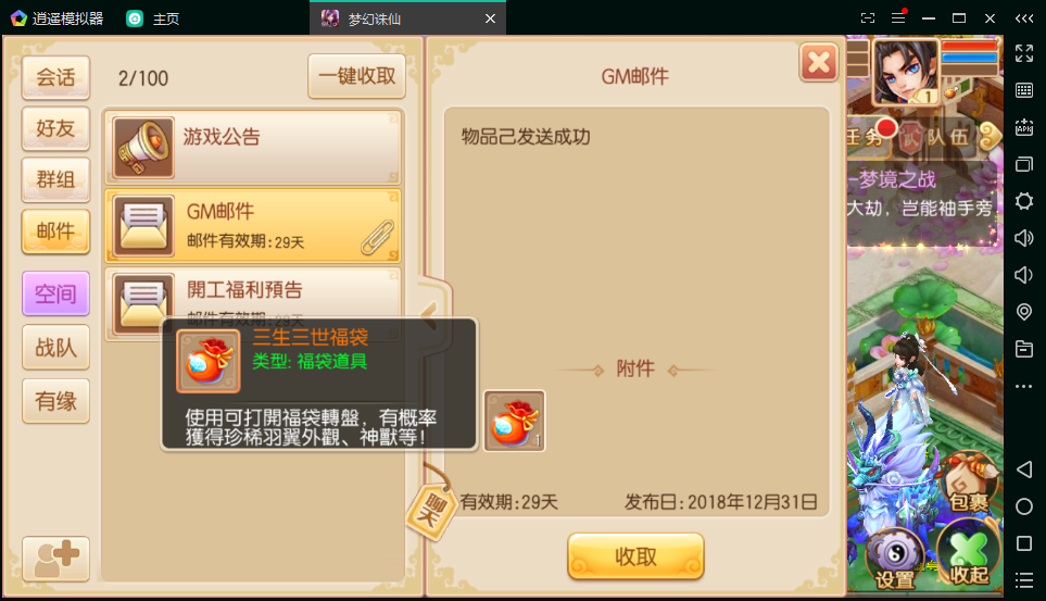 放一个完整无BUG的梦幻诛仙觉醒端带超详细视频教程及授权物品后台，后台也有详细用法