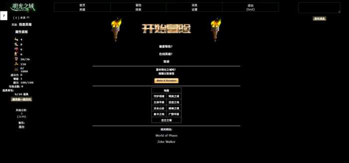 [网页游戏] 挖个20年前的老坑：文字页游PHAOS 0.9.81汉化版
