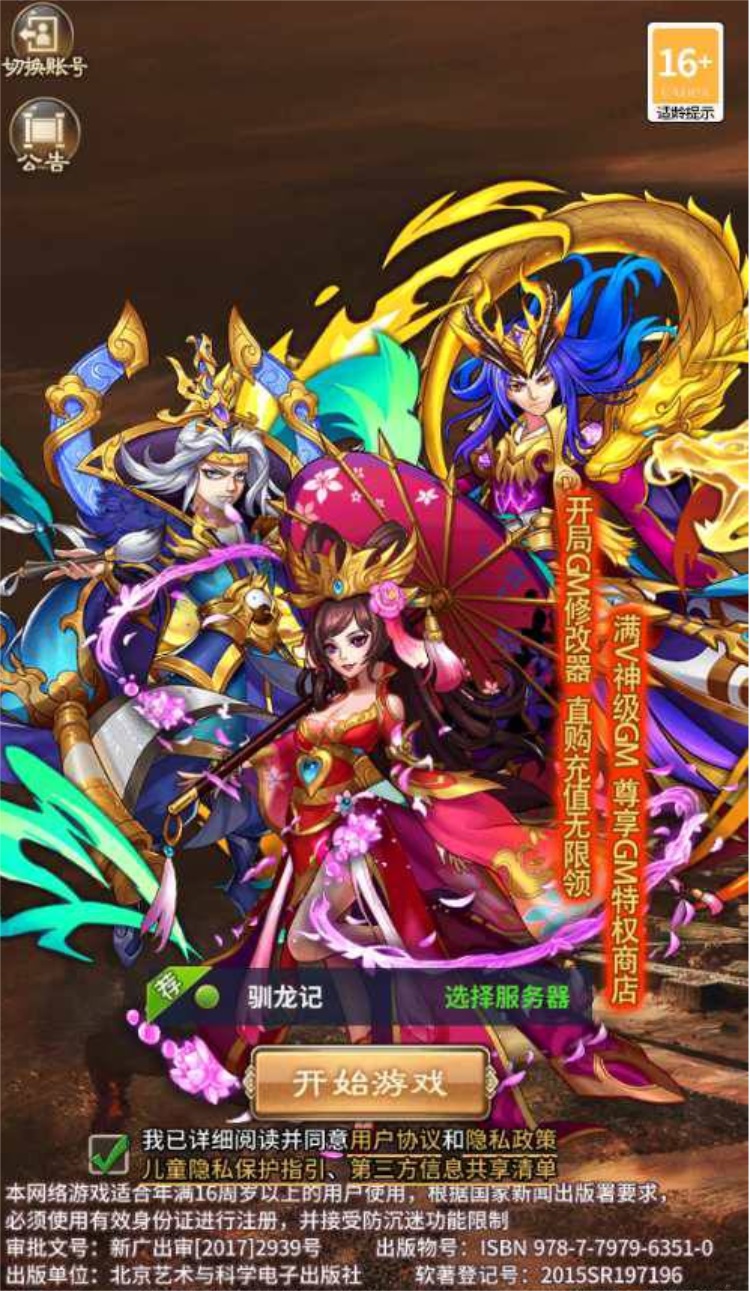 [手工架设] 英雄爱三国又名恋恋驯龙记最新整理Linux手工服务端+安卓+GM后台