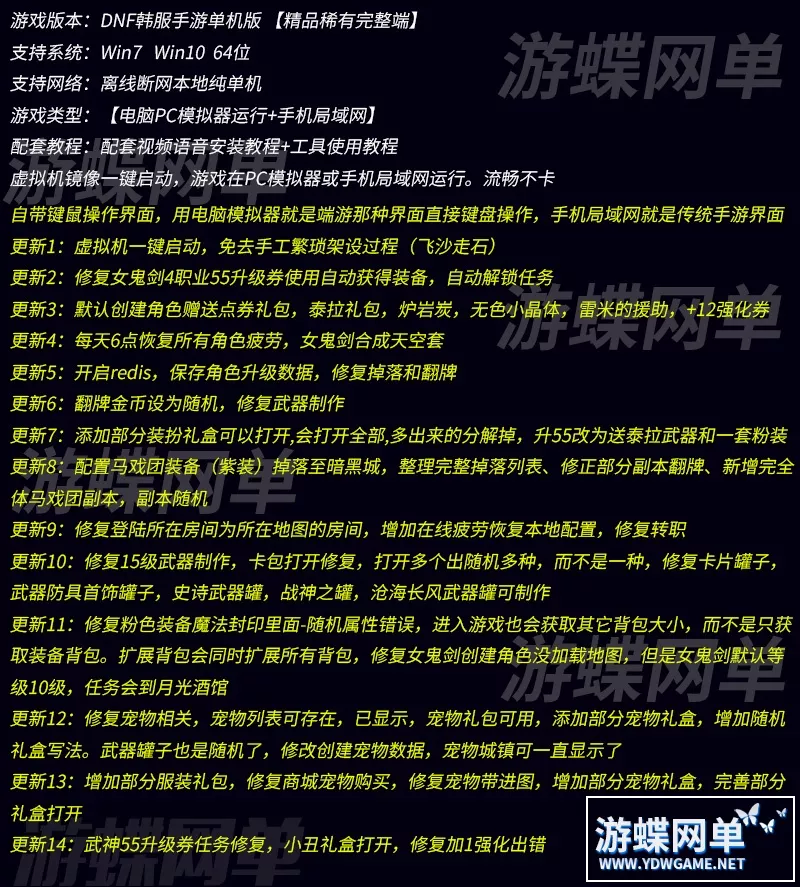 【一键端游】韩版格斗手游DNF地下城单机版稀有完整VM一键服务端典藏GM网单