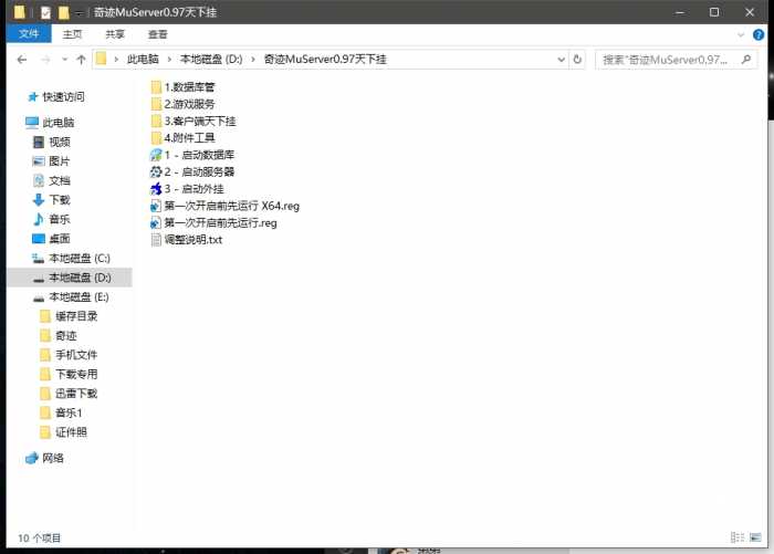 [一键安装] 【流月整理】奇迹MU0.97d 适配奇迹天下外挂 【WIN10测试无压力 】