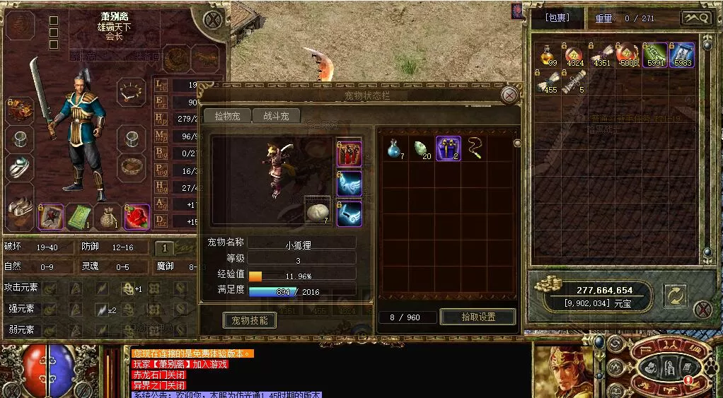 [一键安装] 传奇3自用.45版光通精修无限制版 有大补贴D键传送功能挂机功能-七玩网
