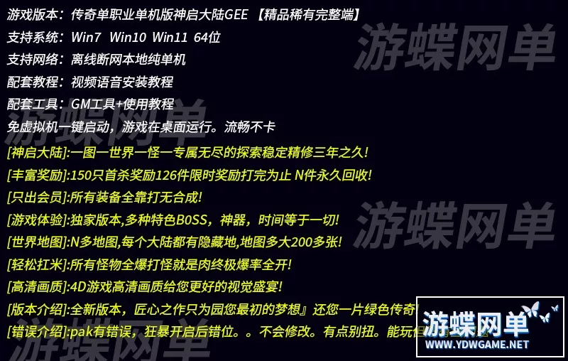 传奇单职业神启大陆单机版4D专属神器打金宠物系200张大地图GEE