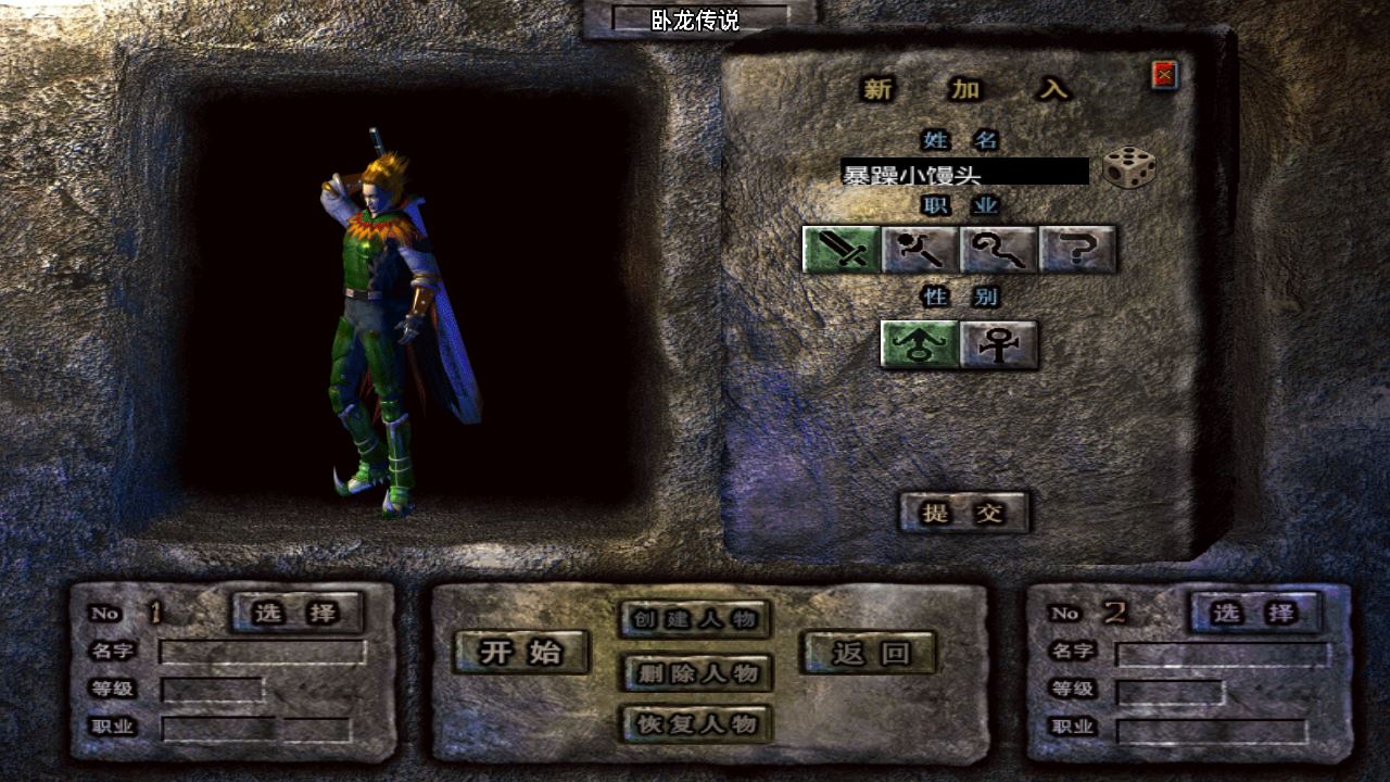 【卧龙传说OL免受权版】战神引擎WIN服务端+GM工具+安卓+架设教程