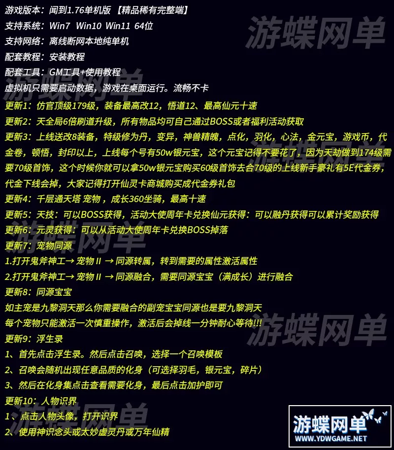 问#道1.76单机版仿官179级装备改12悟道12仙元十速全天全局6倍刷道