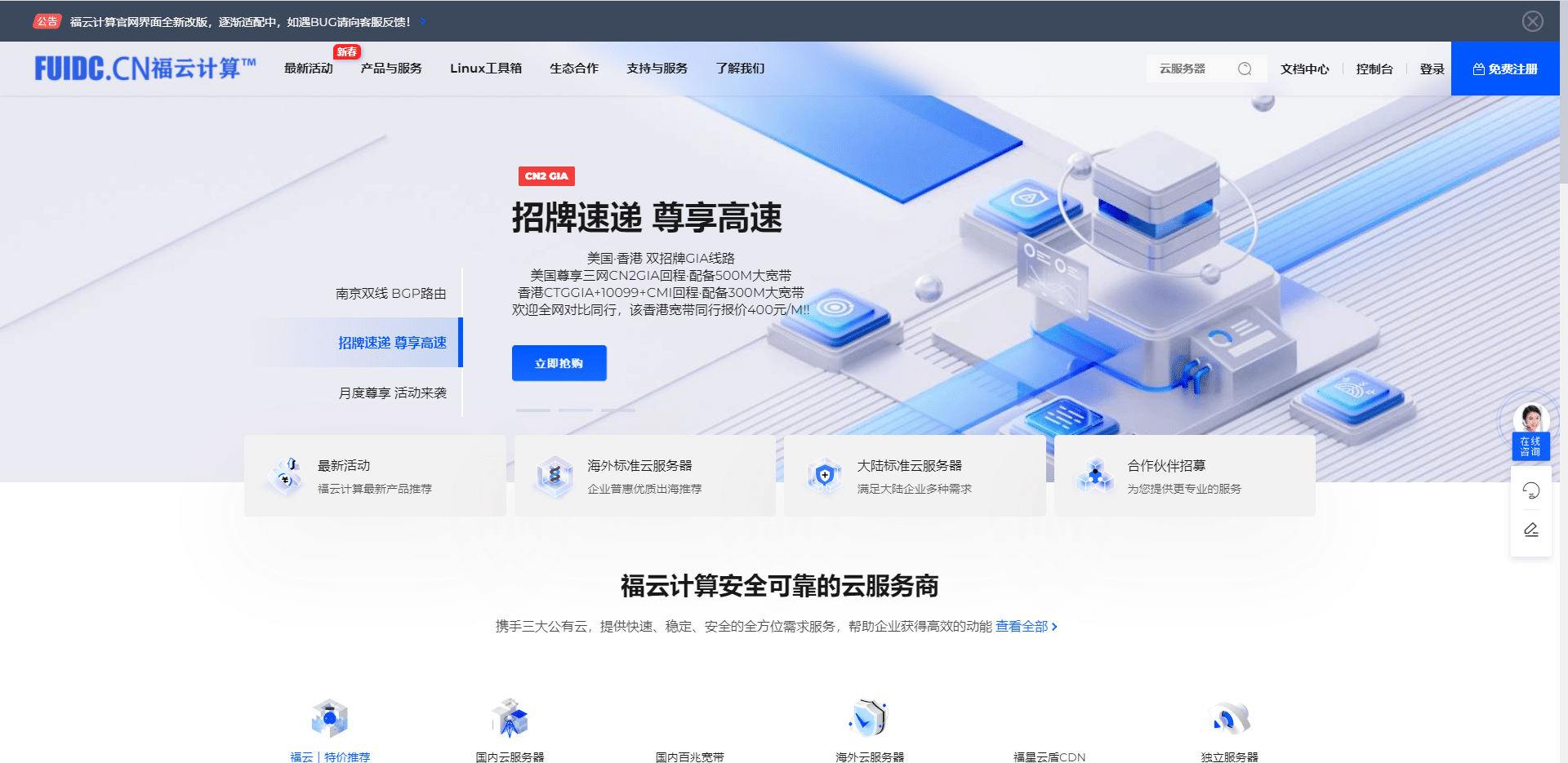 福云计算六月特惠：香港CN2季付80元，浙江高防物理机99元/月