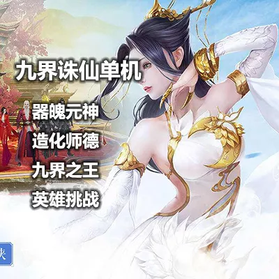 【诛仙3】九界诛仙14职业疯变特色服务端一键端单机版 局域网GM工具网单