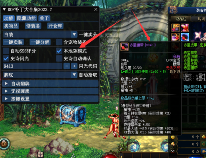 [GM工具] DNF单机版85级璀璨秋季一键【GM功能+工具】