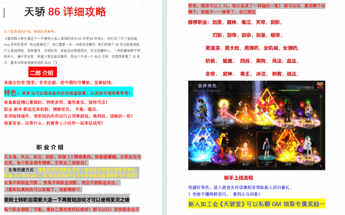 [一键安装] 搬运分享DNF86天骄单机版微变安图恩卢克超时空团本辟邪玉带详细图文攻略GM后台-七玩网