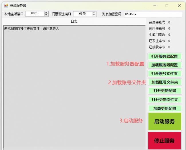 账号服务器启动.png