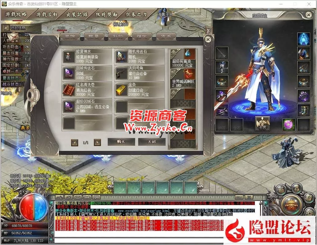 精品特色传奇端【古武仙剑】高清地图增加大背包自动捡物假人单机版-隐盟视频教程