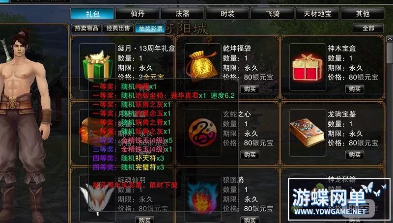 凝月诛仙4职业不飞单机版战场正常开启BUG很少商城上百件经典时装