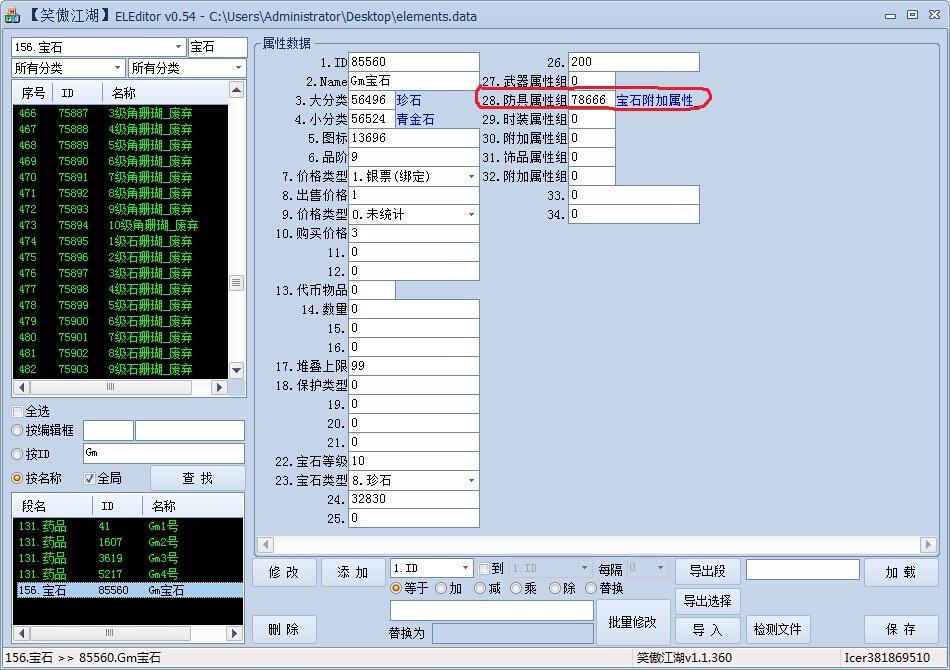 笑傲江湖EL各种修改教程（更新让魔教公主当小弟 继续更新，欢迎补充）