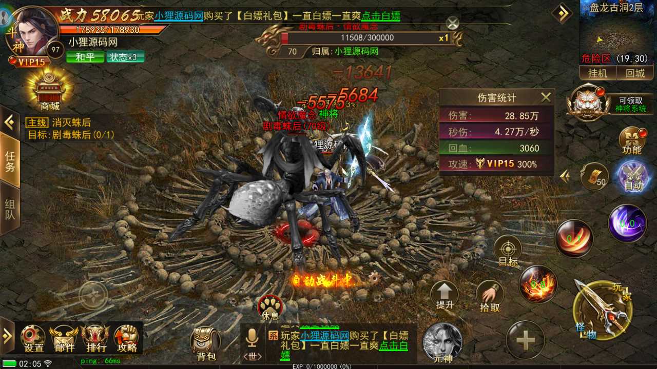 【斗转武林】稀有传奇手游WIN服务端+GM充值后台+安卓+架设教程