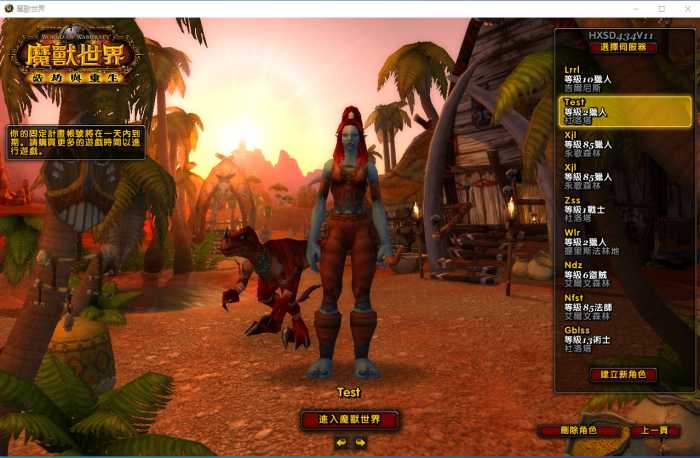 [一键安装] 魔兽浩劫与重生台服4.3.415595正式版