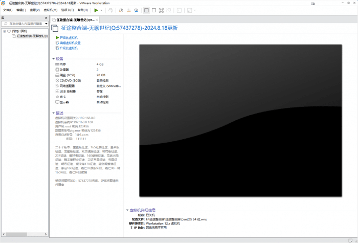 [一键安装] 征途二十端整合虚拟机（2024.10.21）
