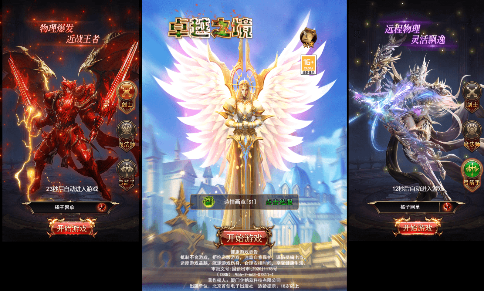 [手工架设] 三网H5游戏【奇迹H5之卓越之境超变平台币内购版】最新整理单机一键即玩镜像端