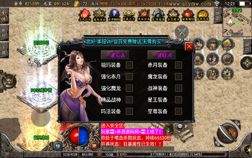 战神引擎传奇手游 至尊复古白猪版 复古win服务端+外网教程