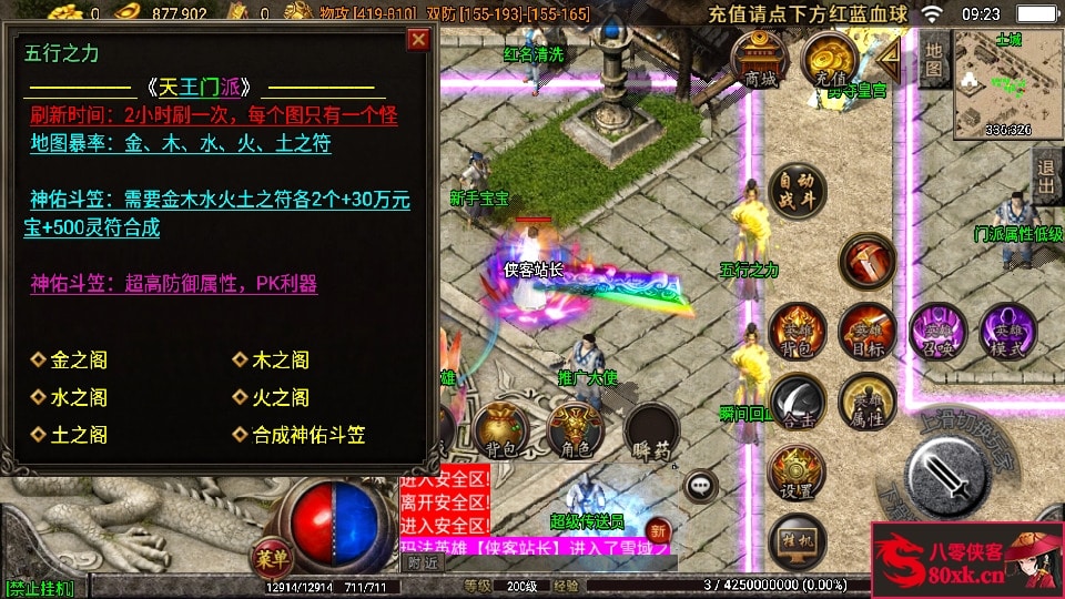 图片[11]-战神引擎传奇手游【1.96五大门派宗门三职业合击版】最新整理WIN系特色服务端+安卓苹果双端+GM后台+搭建教程-侠隐阁源码