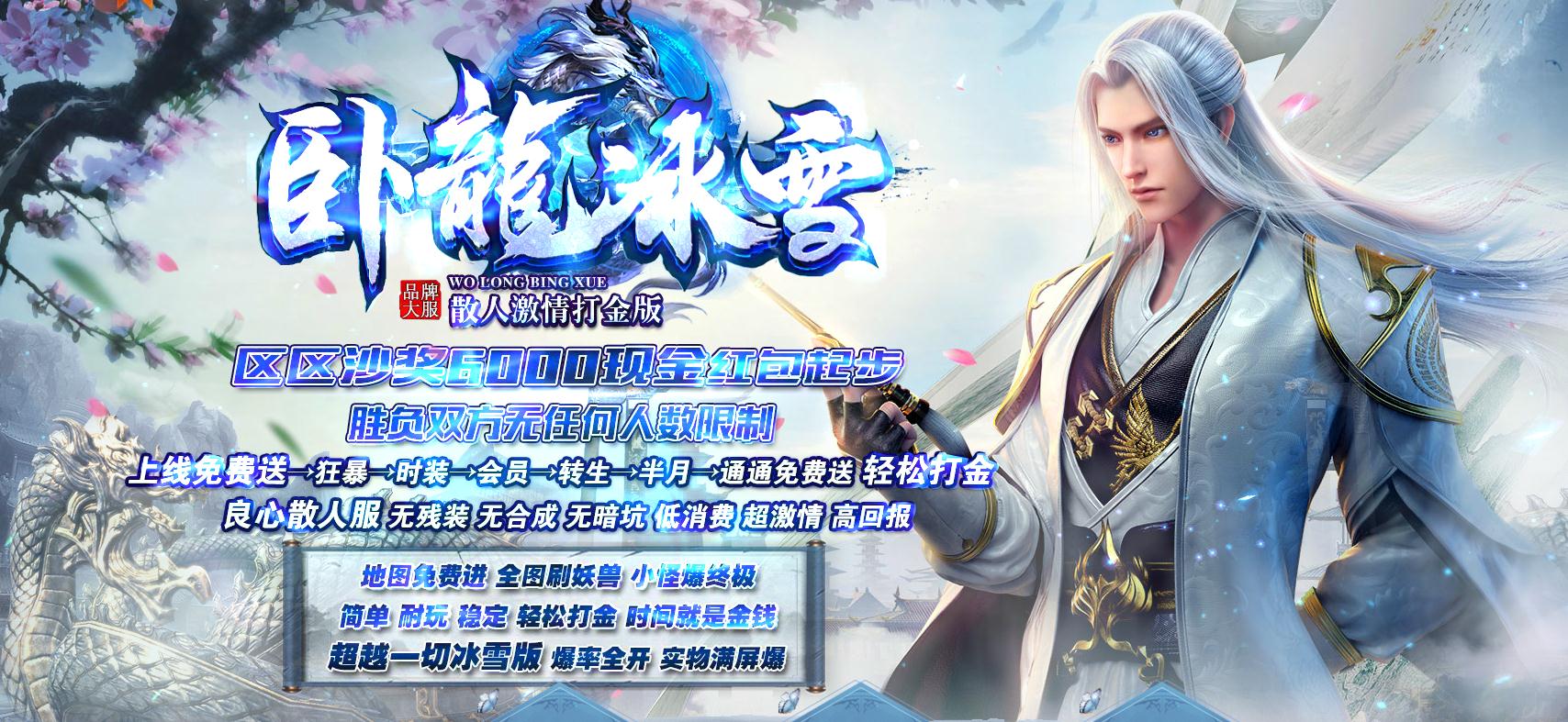 [一键安装] 卧龙冰雪三职业微变版无合成无残装无暗坑超快攻速[GOM引擎]