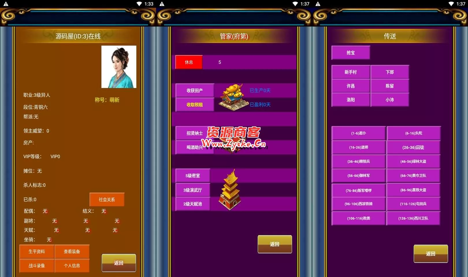 典藏怀旧手游【幻想三国之流年三国OL】最新整理WIN系服务端+安卓+GM授权后台+详细搭建教程