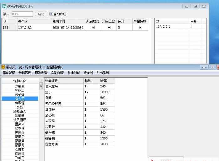 [一键安装] 【2025.5.24】【破天一剑狗星端】一键启动一键附魔面具套三仓库内置多功能商城VM单机