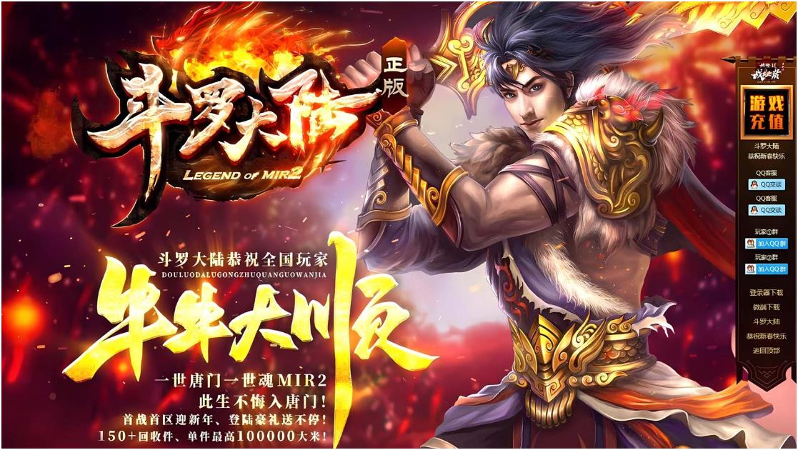 [一键安装] [GEE]开局举报唐三拥有双武魂/正版斗罗大陆一键游戏端/补丁/登录器/网站/教程