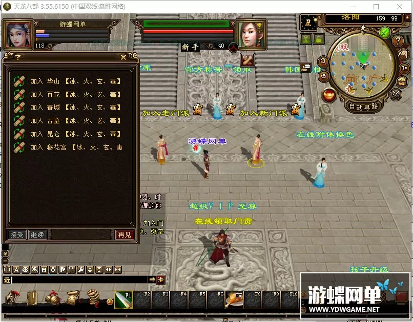 天龙八部3 十七门派网游单机局域网版 新增各大门派