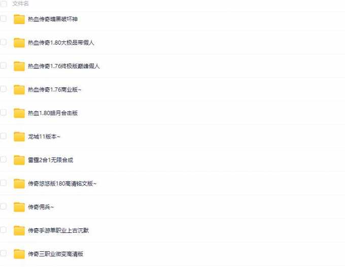 [手工架设] 【2025.6.9】热血传奇合集70版本合集---限时收藏---过时不候！【爽歪歪】