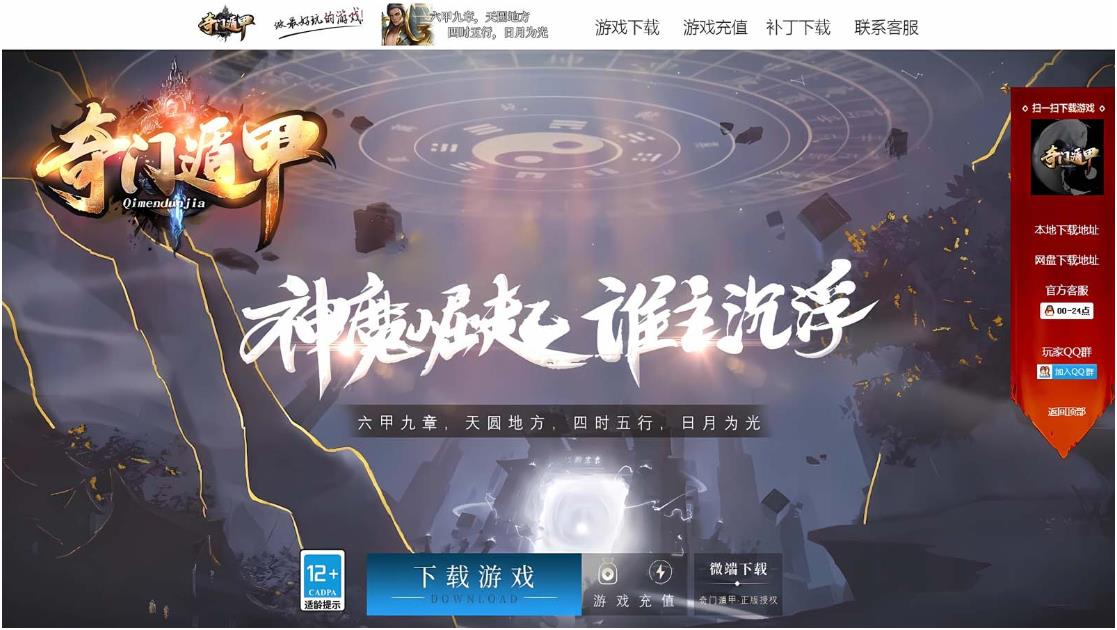 [一键安装] [新Gom]祖师爷那些年/奇门遁甲一键游戏端/补丁/登录器/网站/教程