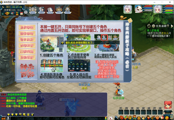 [一键安装] 分享【神来西游终极修复版】最新整理单机一键即玩端+Win系服务端+假人摆摊+假人陪玩+安卓苹果PC三端+全套源码+详细搭建教程+视频教程