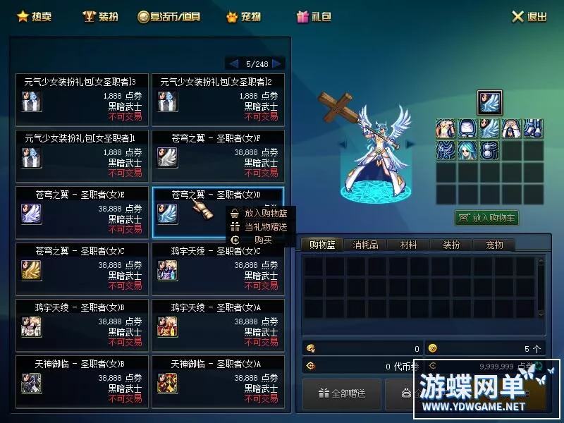 游蝶DOF单机95仿官焰金版第3版女圣职者4职业合金战士晴空之岚