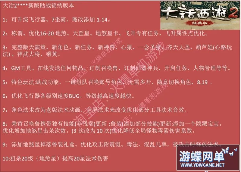 新大话2单机版西游gm乘黄兽装葫芦娃20地煞14剧情7座骑9技能/免虚