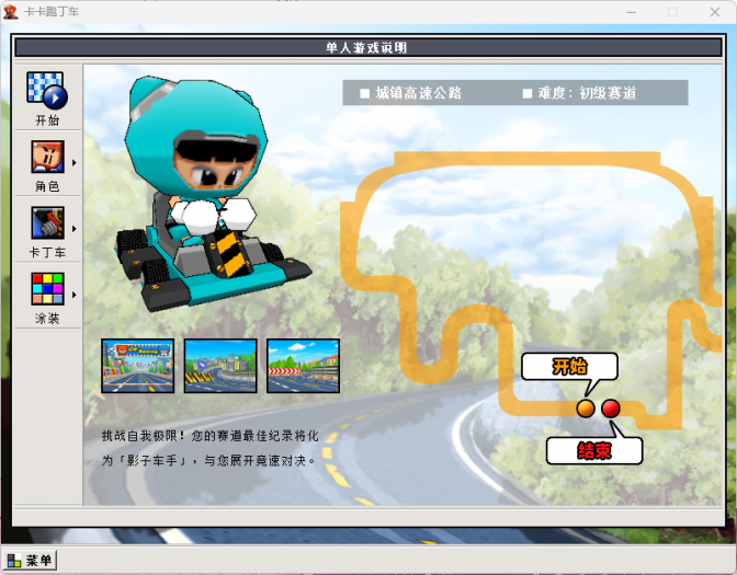 [一键安装] 跑跑卡丁车2004单机版/内置修改器/集成P7汉化/可断网游玩/怀旧最初版