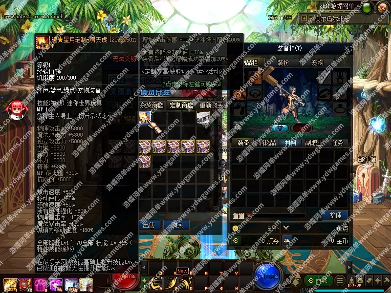 游蝶网单DOF110级微变版星月巴卡尔奥兹玛全职业平衡全屏技能无CD