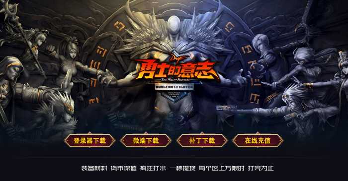 [一键安装] 最新独家DNF勇士的意志地下城与勇士单职业传奇版本-翎风