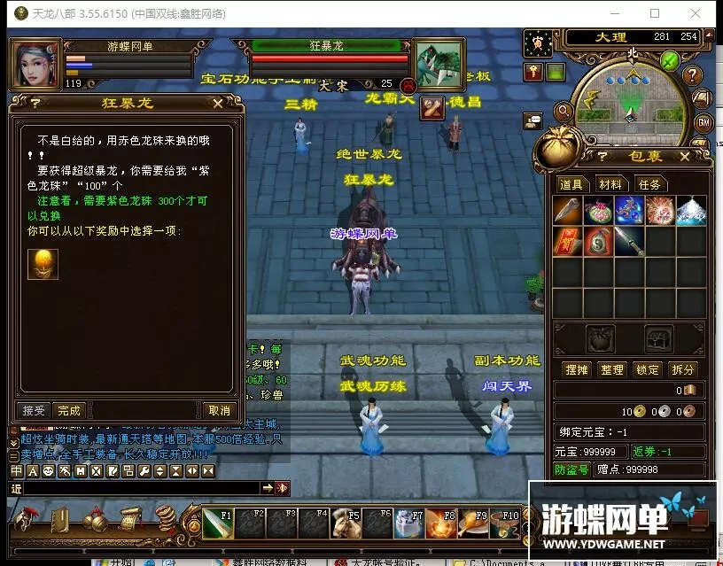 天龙八部3单机版 域外神翼 网游单机 五绝技能 新时装 新坐骑龙纹