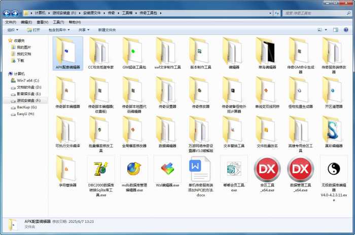 [GM工具] 【传奇工具集合】自己修改、架设游戏不求人