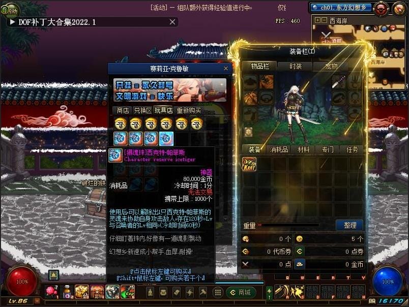 [网游单机版] DOF单机版90新幻想乡第2版稀强者之路智慧引导有一键镜像端网单