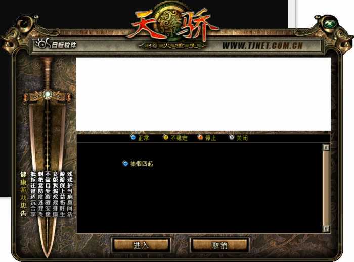 [一键安装] luna露娜Online+天骄Online一键端