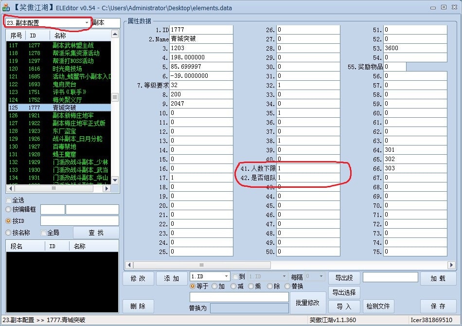 笑傲江湖EL各种修改教程（更新让魔教公主当小弟 继续更新，欢迎补充）