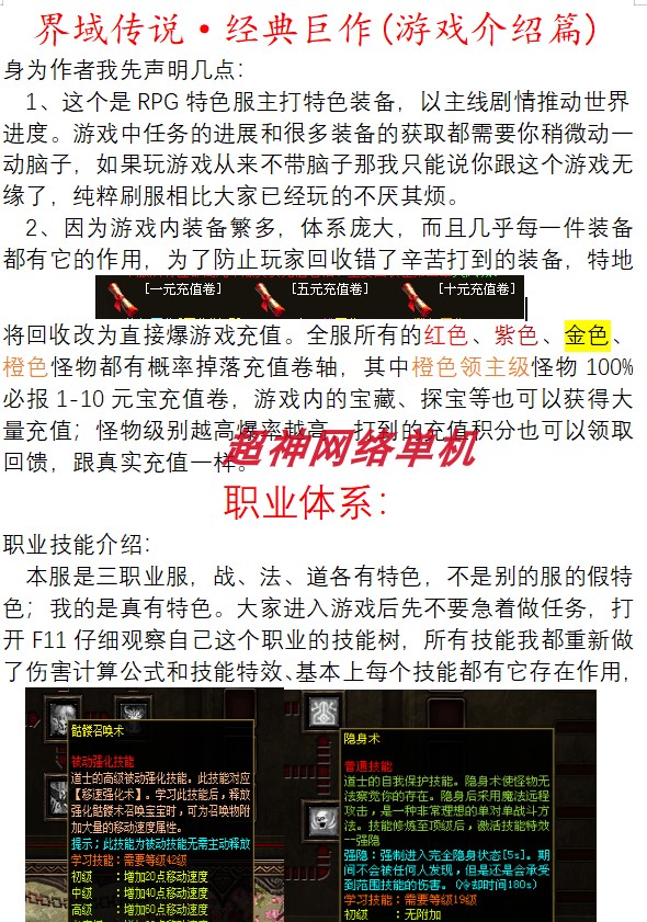 [手工架设] 传奇世界PC单机版界域传说RGP剧情符文拾取鉴定特色一键端内置GM