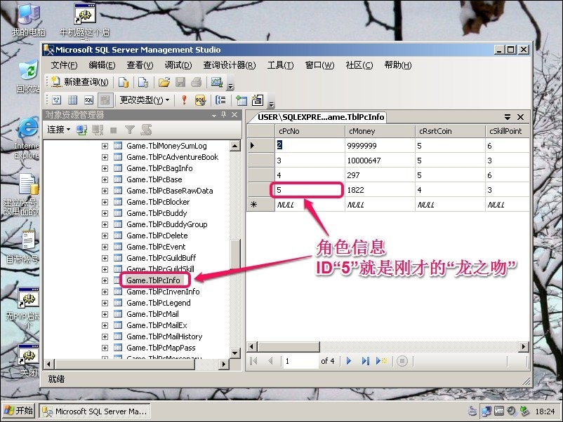 C9【第九大陆】修改点券，金币，技能点方法以及GM命令和物品ID（更新注册账号和GM）